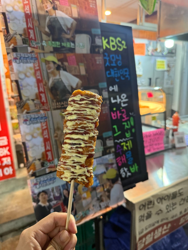 서울 중곡제일시장 맛집, 혼술도 가능한 수제핫바, 인생 핫바집을 찾았어요! 중곡동 불타는 핫바~ : 네이버 블로그