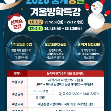 ☃️2026년 중계짱솔 겨울방학특강☃️ RSS 대표 이미지