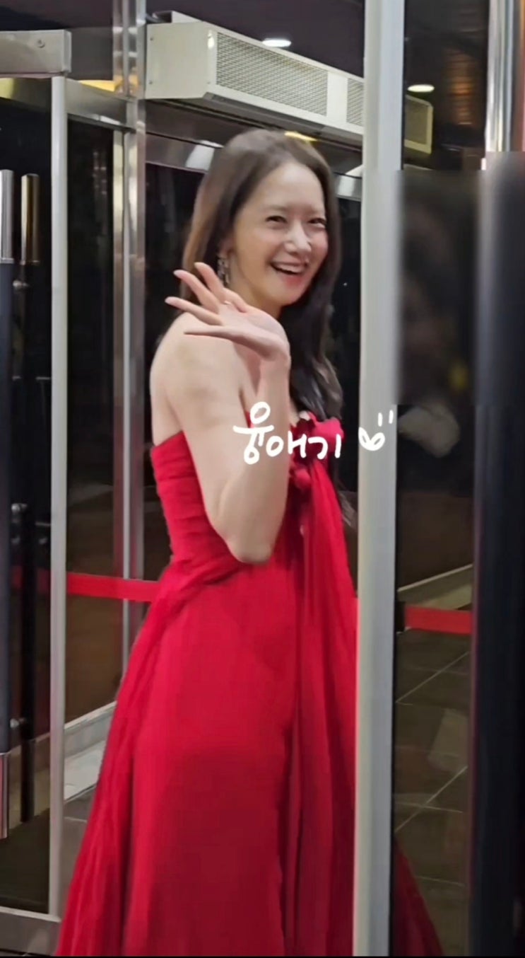251119 윤아 실물 후기 (46회 청룡영화상) : 네이버 블로그