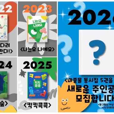마중물 동시집 5기 출판팀 모집 안내 RSS 대표 이미지