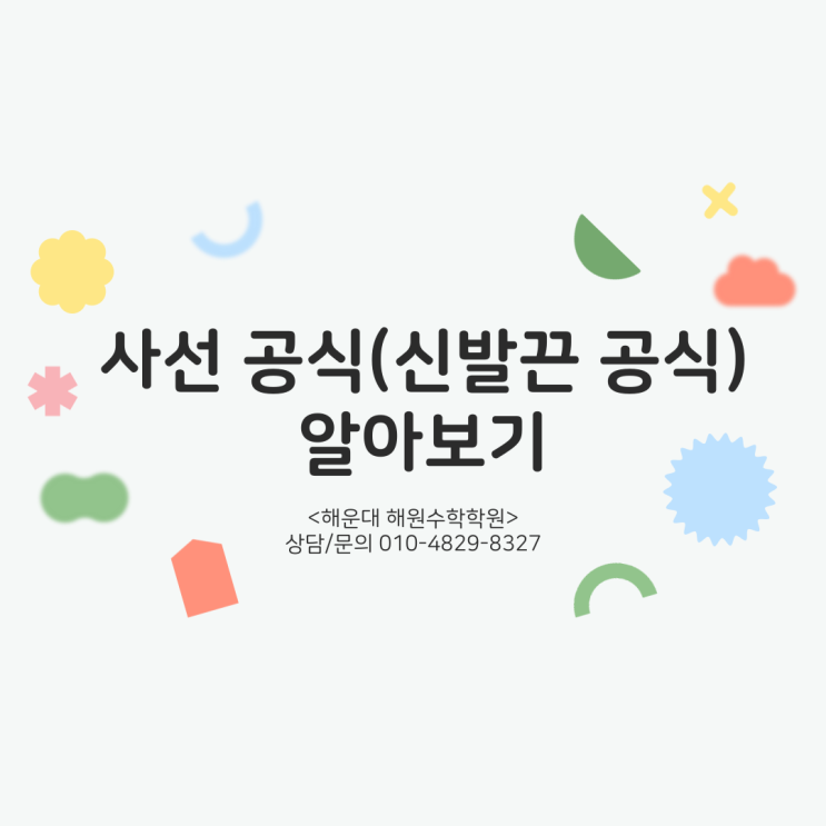 좌표평면에서 삼각형의 넓이를 구하는 사선공식 알아보기 : 네이버 블로그