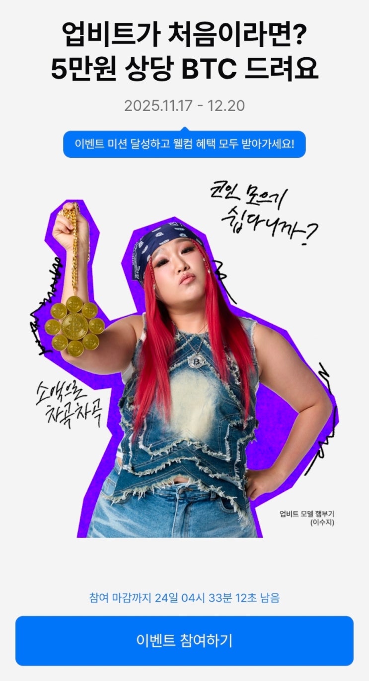 무료 코인] 업비트도 웰컴 이벤트 (최대)5만원, 빗썸은 7만원 (빗썸초대코드 3BD62OWLM6) : 네이버 블로그