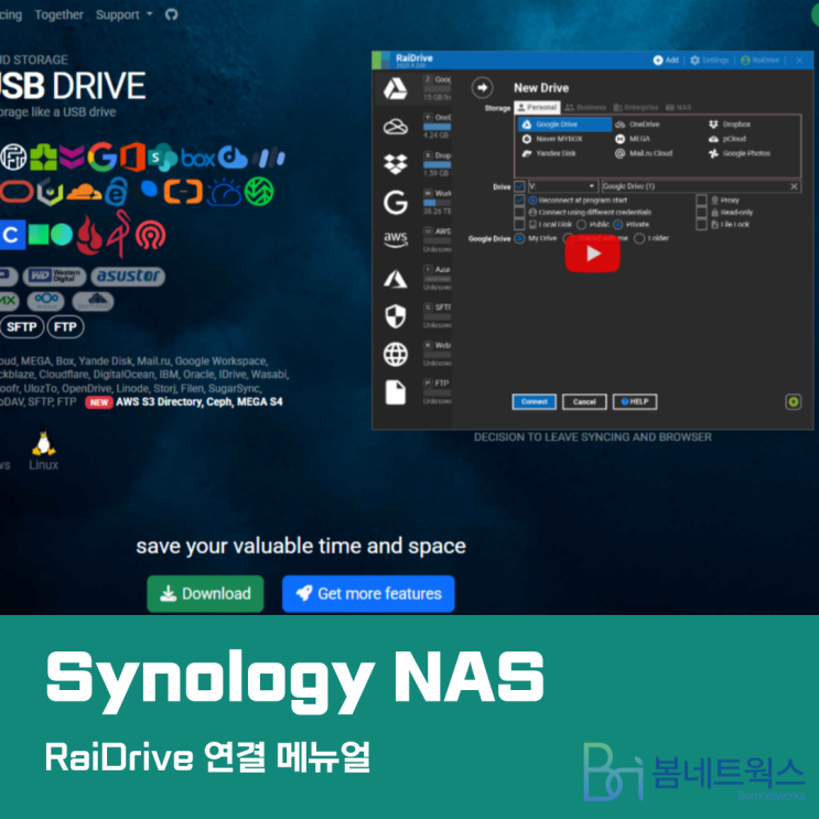 RaiDrive NAS 드라이브 연결 메뉴얼 : 네이버 블로그