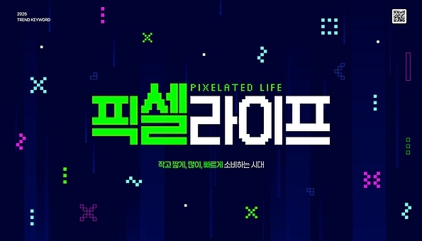픽셀라이프 (Pixelated Life)의 뜻과 개념, 문제점과 고려사항, 향후 전망, 최근 사례 : 네이버 블로그