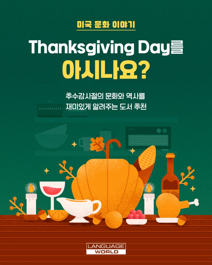 미국 추수감사절 2025 뜻 유래 날짜 그리고 추천도서 네이버 블로그