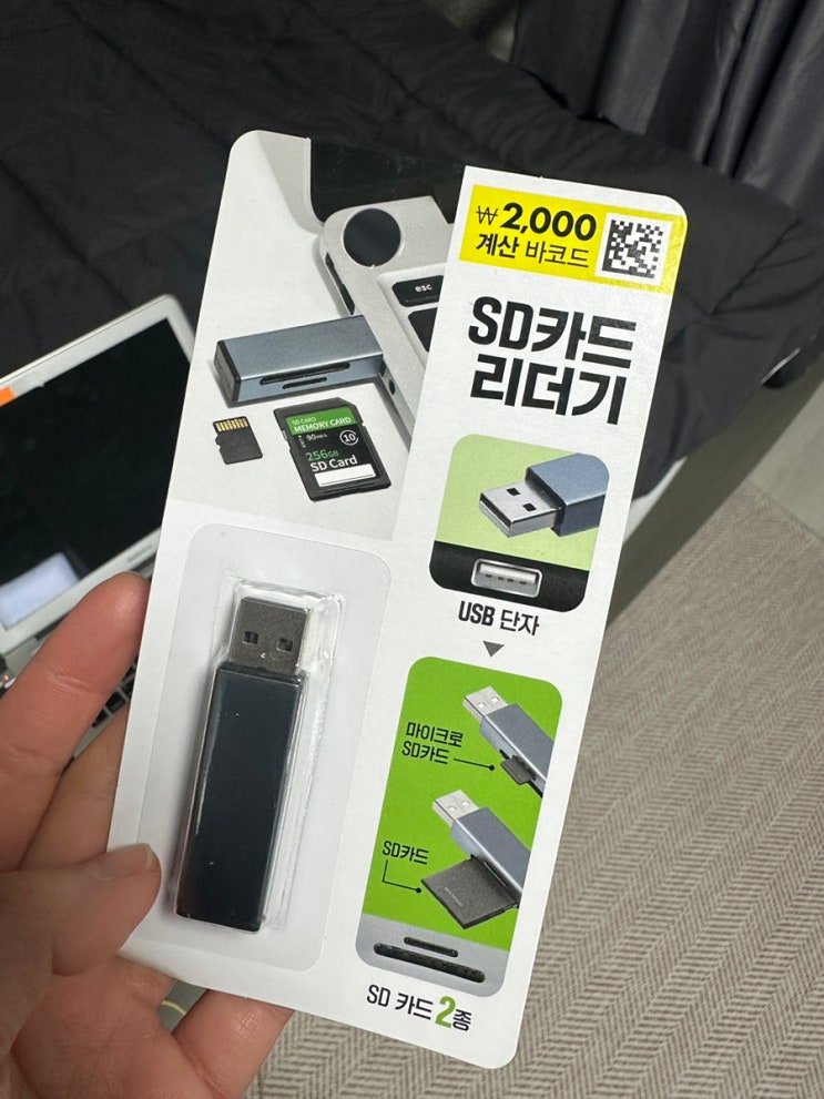 내돈내산 다이소 SD카드 리더기 : 네이버 블로그