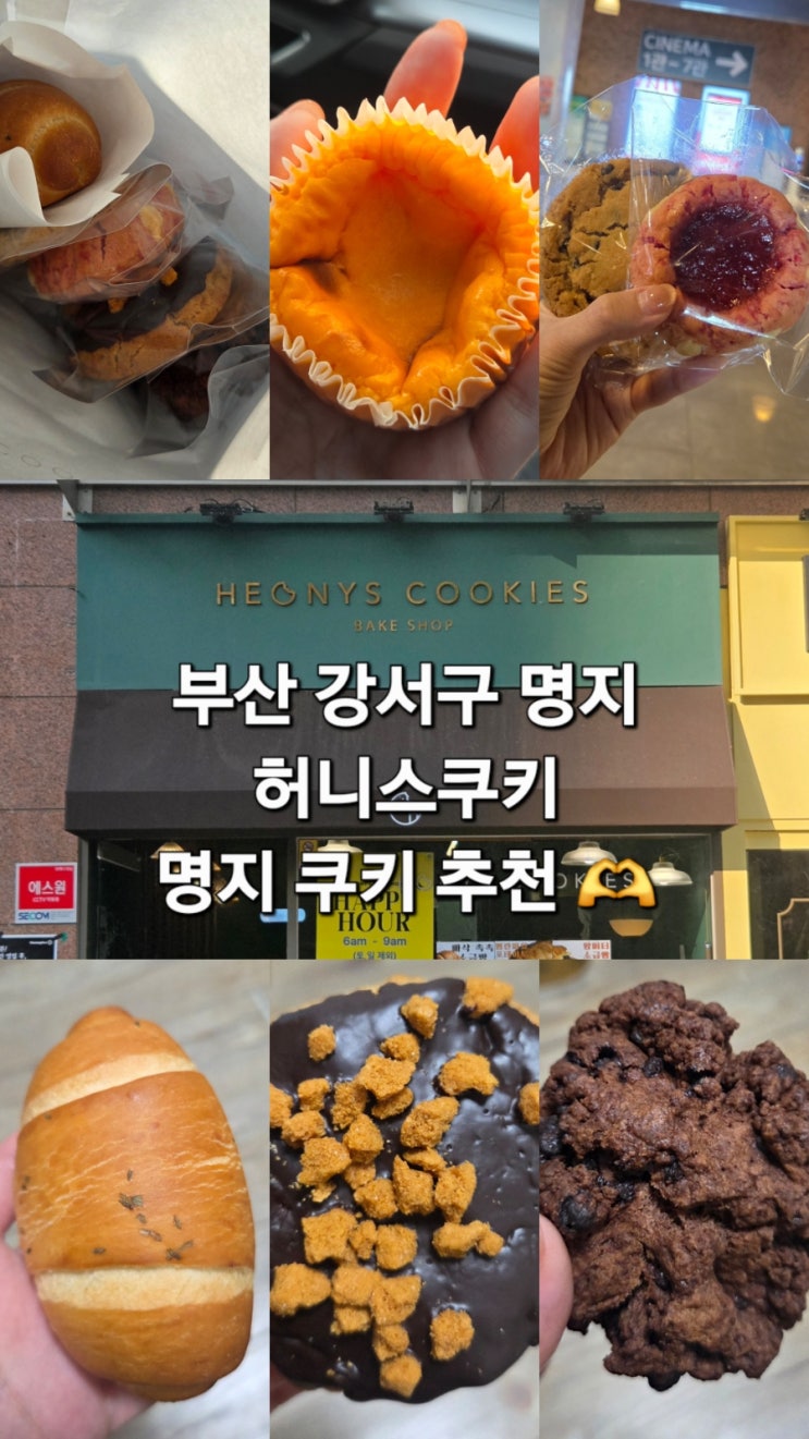 [맛집 348] 부산 강서구 명지 허니스쿠키 명지 쿠키 맛집 추천...