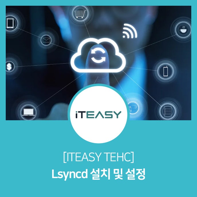 Lsyncd 설치 및 설정 : 네이버 블로그