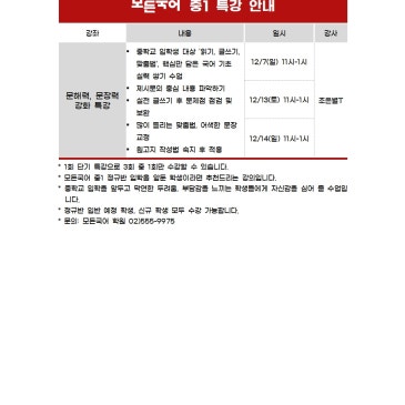 모든국어X쓰다 2026년 중1 입학생 대상 특강 안내 RSS 대표 이미지