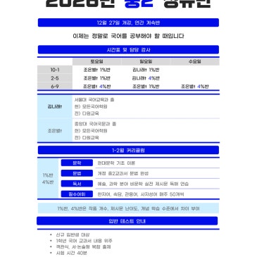 모든국어X쓰다 2026년 중2 정규반 1-2월 과정 안내 RSS 대표 이미지