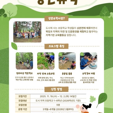 상촌으로 놀러와 상촌유학