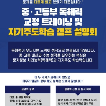 #중계동독해력전문학원 스터디포스캠프 중계학원 11월 설명회 RSS 대표 이미지