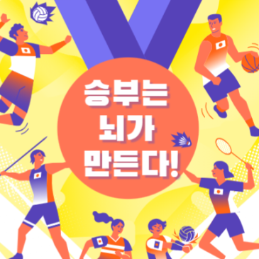 승부는 뇌가 만든다: 스포츠 전문가가 먼저 찾는 뇌훈련 프로그램