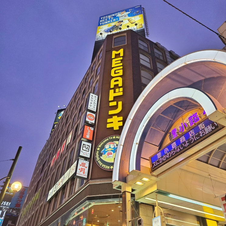 일본 삿포로 돈키호테 쇼핑 리스트 추천템 코인 파스 가라쿠 수프카레 등 : 네이버 블로그