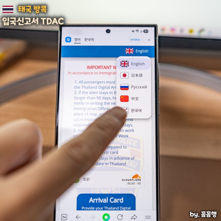 태국 방콕 여행 준비물 TDAC 입국신고서 모바일 작성 방법 : 네이버 블로그