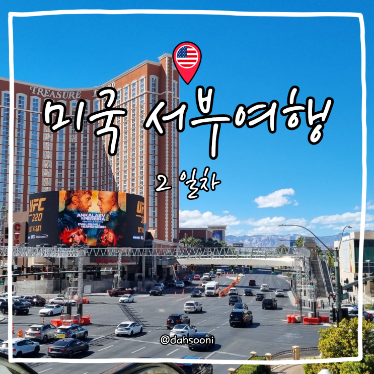 미국 서부 여행 ②｜라스베이거스 스피어 공연·윈 뷔페·벨라지오 ....