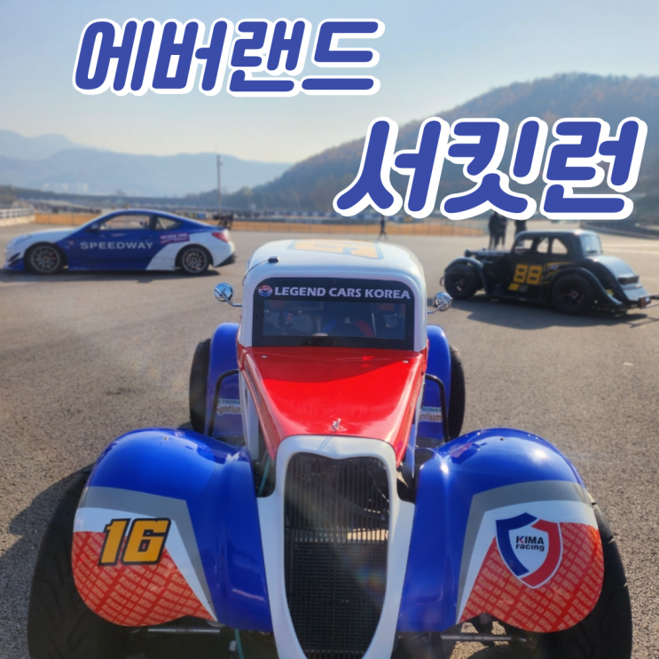 2025 에버랜드 서킷런 10km 완주 후기 - OVER55 그룹 참가 경험담