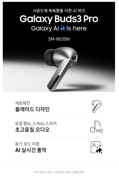 삼성전자 갤럭시 버즈3 프로 무선블루투스 이어폰 ANC SM-R630N : 네이버 블로그