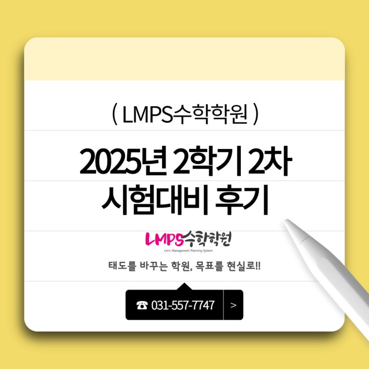 다산 중학 고등 꼼꼼한 수학학원 LMPS 시험대비 후기 : 네이버 블로그