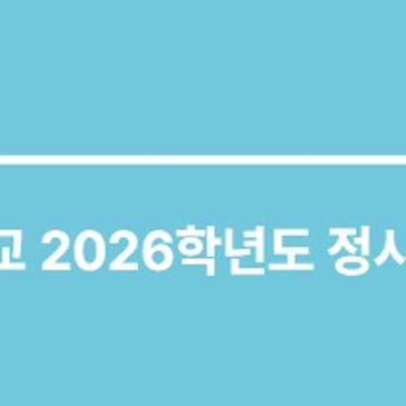 2026학년도 광운대 체대입시 변경사항 및 입학정보 RSS 대표 이미지