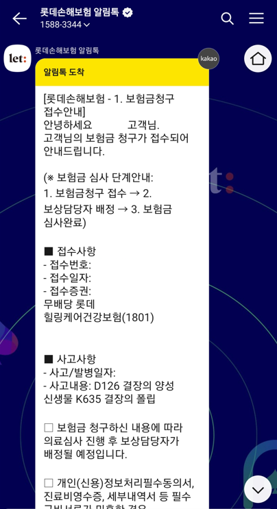 대장용종 D12.6(대장양성신생물) / K63.5(결장의폴립) 각각 보험금 청구 후기 / 보험금 지급 완료 : 네이버 블로그