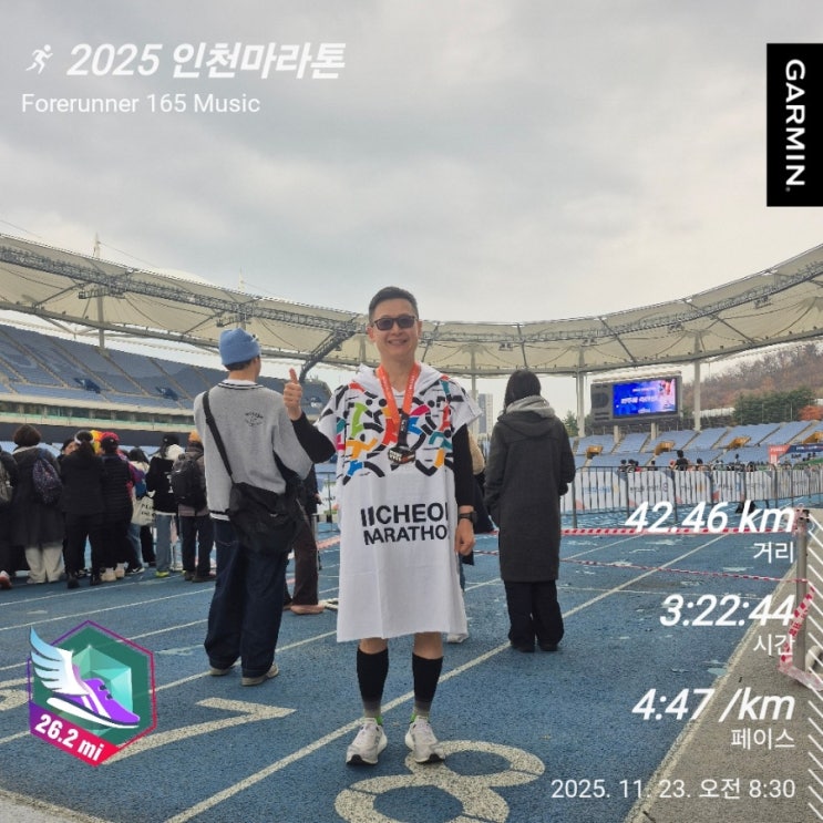 2025 인천마라톤 풀코스 후기 - 마라톤은 어려운 종목!