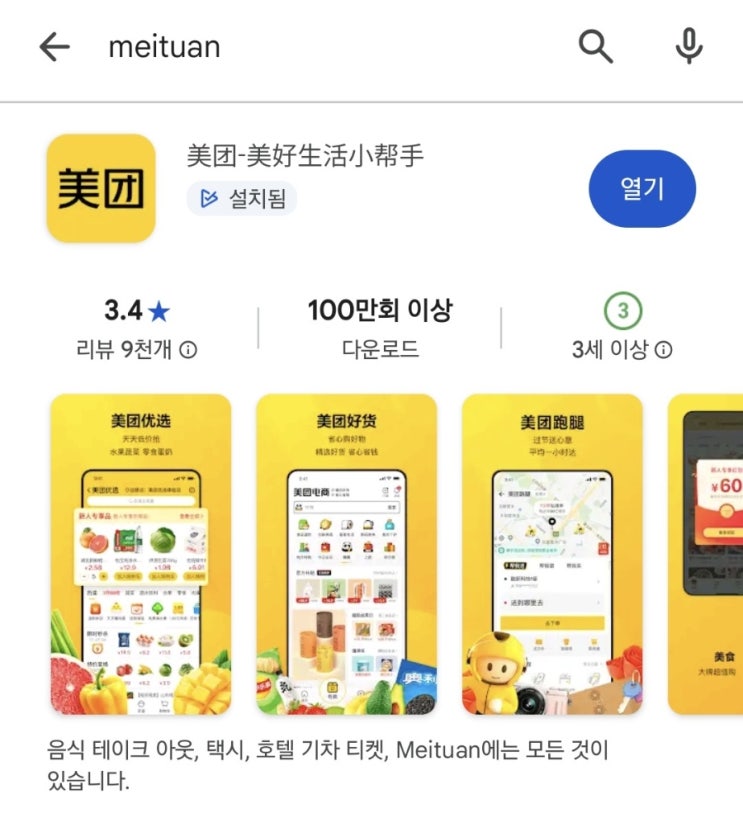 중국 메이투안(Meituan) 배달어플 이용 방법&후기 : 네이버 블로그