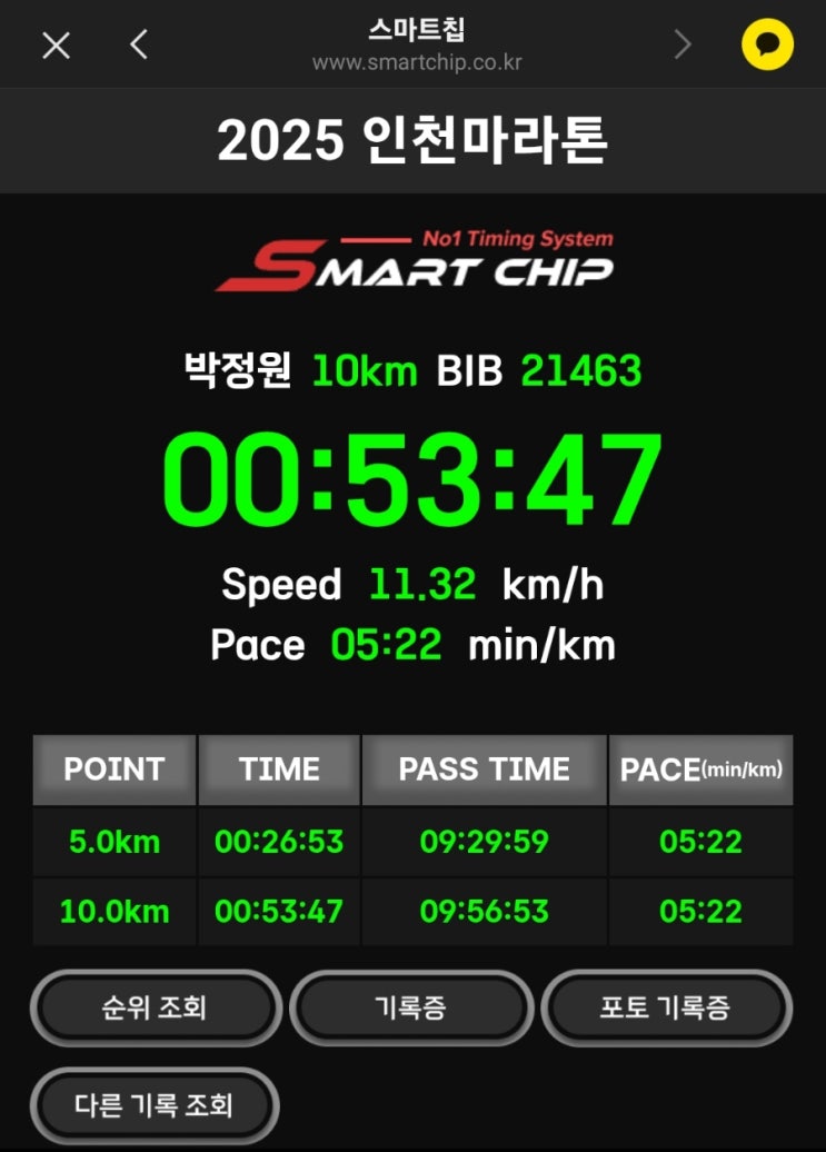 [달리기] 2025인천 마라톤 후기 - 극한의 업힐