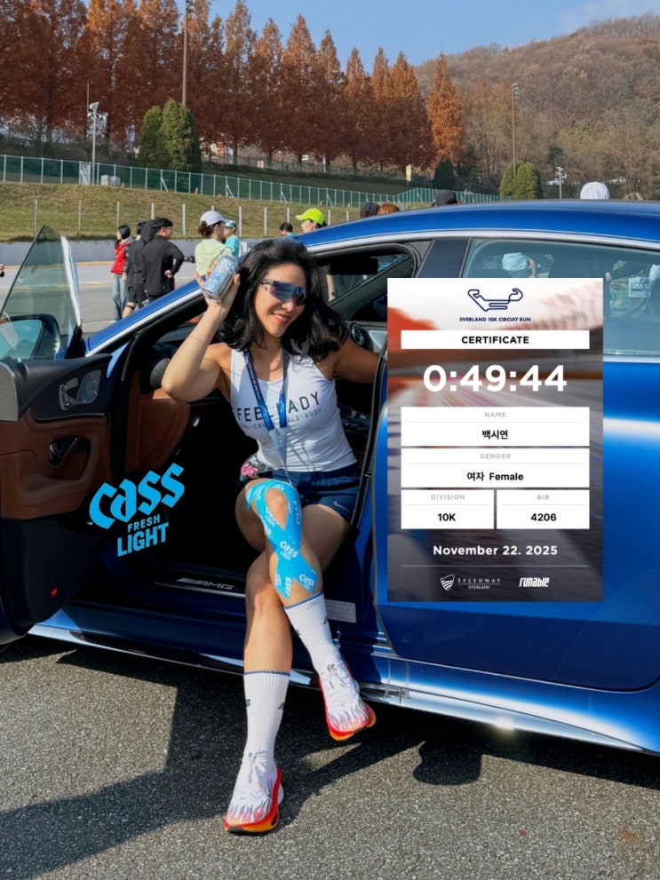 2025 에버랜드 서킷런 10k 참가 후기 (2025.11.22 토요일)