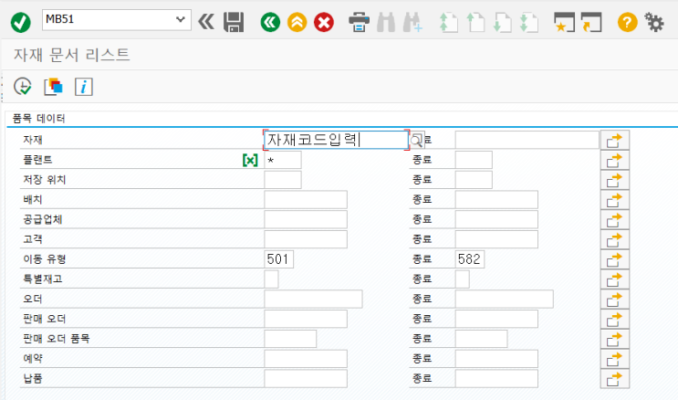 구매발주 없이 들어온 자재 찾는 법, MB51 이동 유형 활용 팁 : 네이버 블로그
