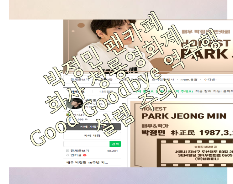 박정민 팬카페 화사 청룡영화제 Good Goodbye 역주행 설렘 주의 : 네이버 블로그