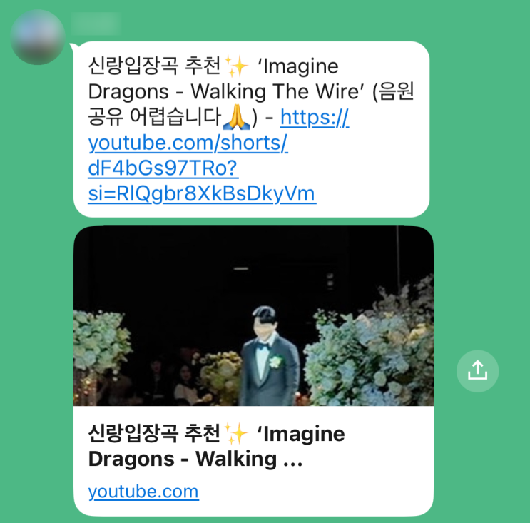 [신랑 입장곡] Imagine Dragons - Walking The Wire 사회자 멘트 편집 : 네이버 블로그