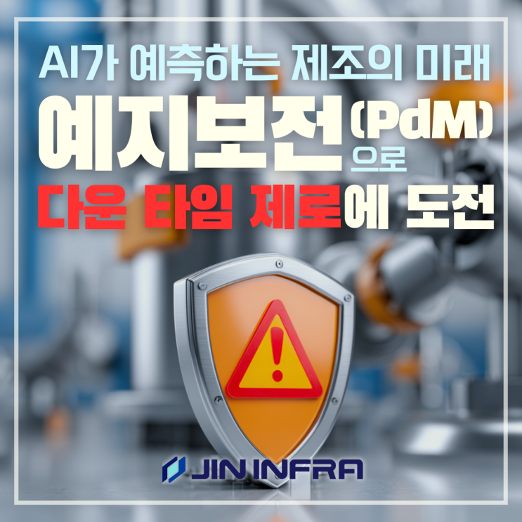 AI가 예측하는 제조의 미래 : 예지보전(PdM)으로 다운 타임 제로에 도전 : 네이버 블로그