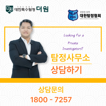 천안 흥신소 이용 전 꼭 알아야 할 탐정사무소 비용의 진실