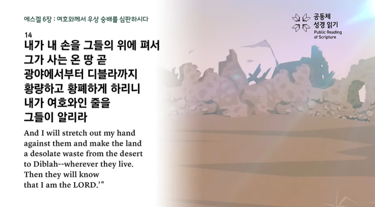 에스겔 제 6장 여호와께서 우상 숭배를 심판하시다 : 네이버 블로그