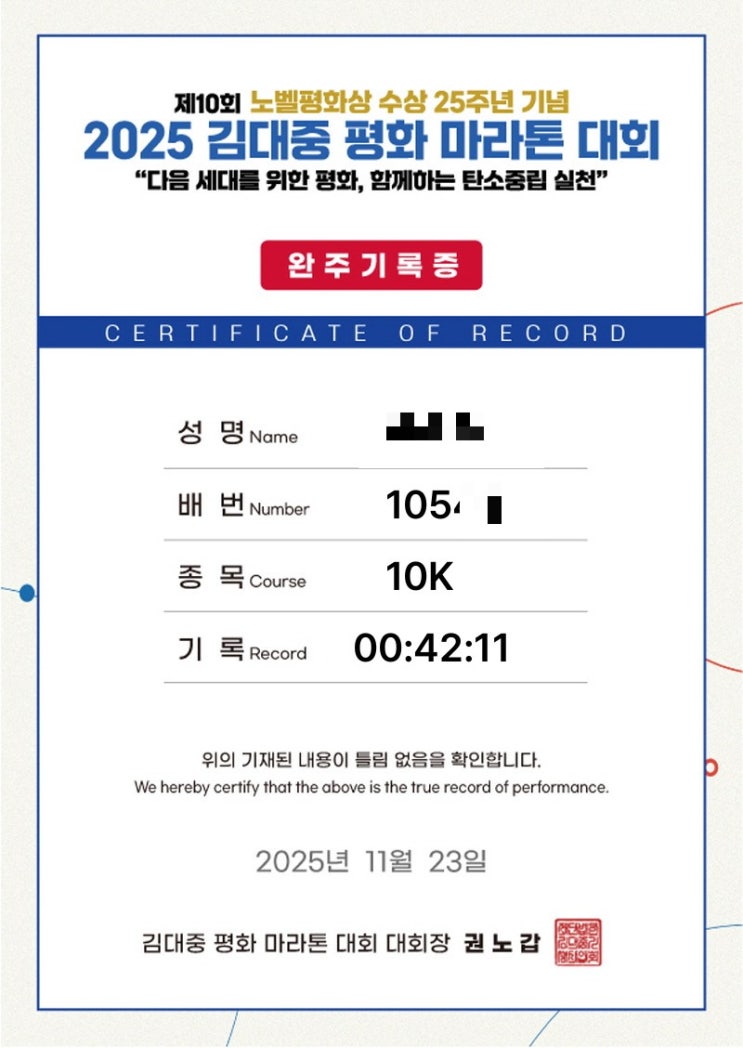 제 10회 김대중평화마라톤 후기 (feat.PB)