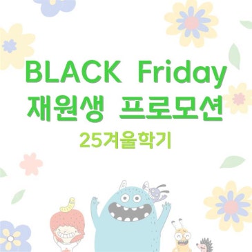중계 CMS Black Friday 재원생 이벤트 RSS 대표 이미지