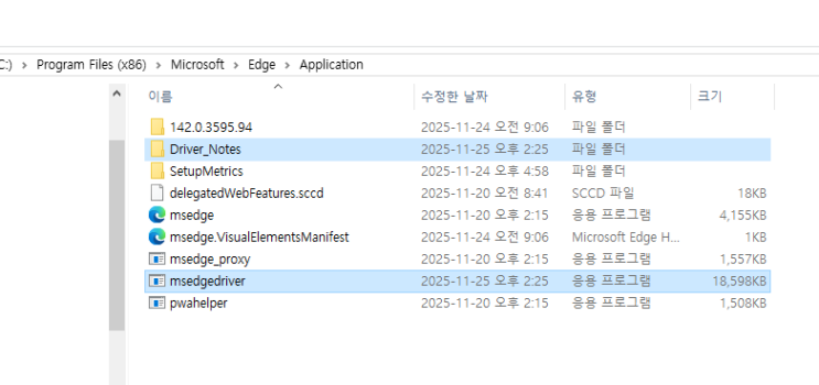 웹 크롤링 Microsoft Edge WebDriver 설치 : 네이버 블로그