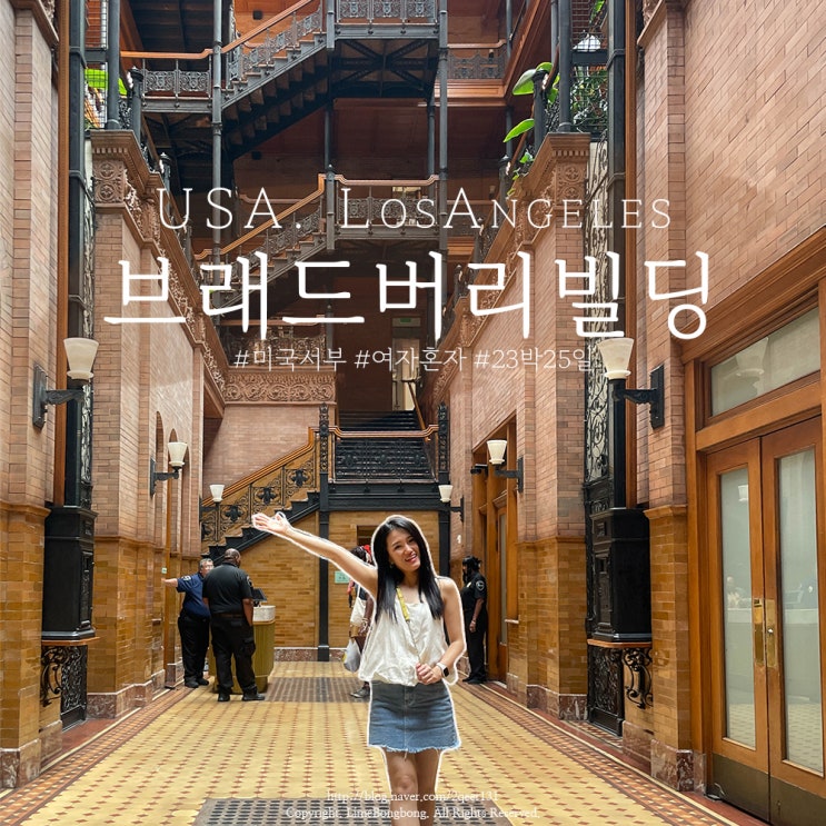 LA 다운타운 관광명소 브래드버리 빌딩 그리고 블루보틀