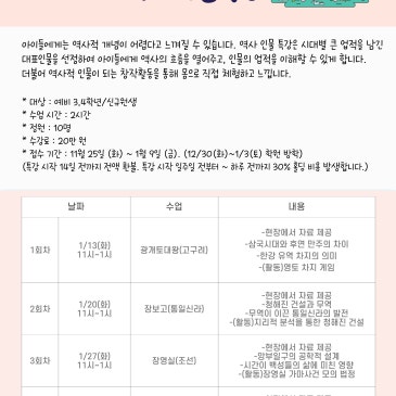 [논술보다 대치점/광진점] 예비3,4학년 역사인물특강 RSS 대표 이미지