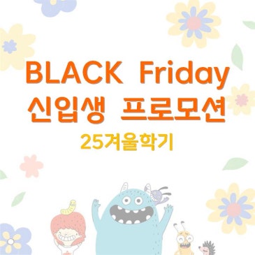중계 CMS Black Friday 신입생 이벤트 RSS 대표 이미지