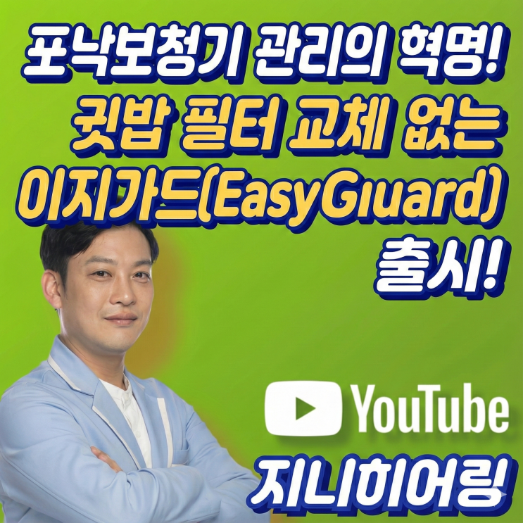 포낙보청기 관리의 혁명! 귀지 필터 교체 없는 이지가드(Easy Guard) 출시! : 네이버 블로그