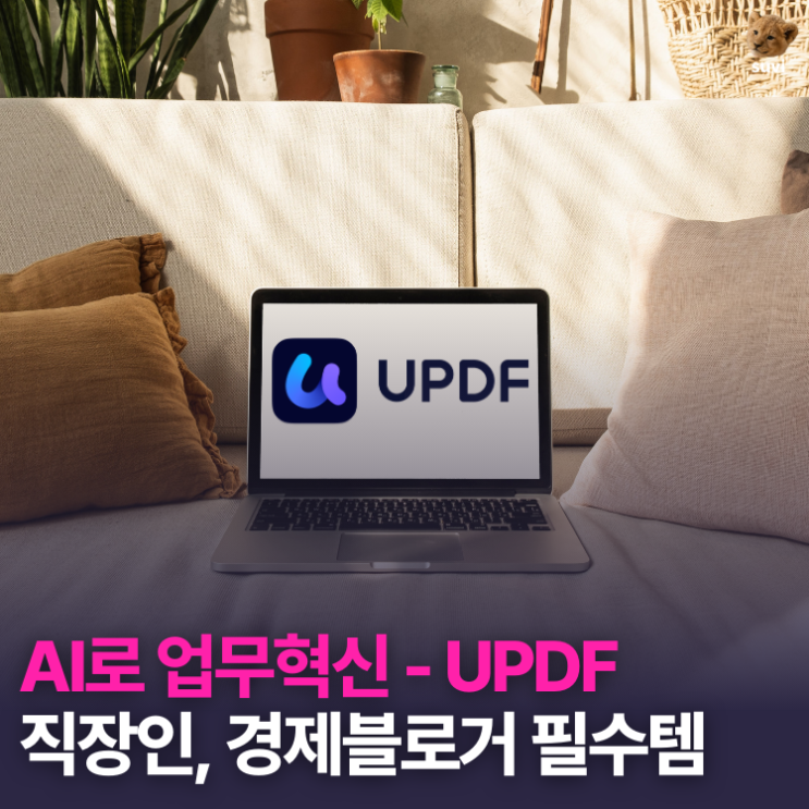 pdf파일 번역, 변환, AI 업무혁신까지 UPDF - 직장인, 블로거의 필수템 : 네이버 블로그