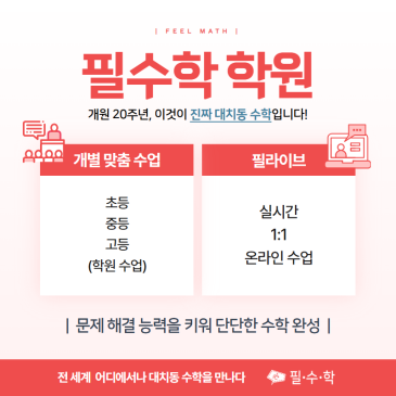 대치동 필수학학원 개원 20주년 RSS 대표 이미지