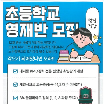 초등학교 영재반 개설(12월 중순) RSS 대표 이미지