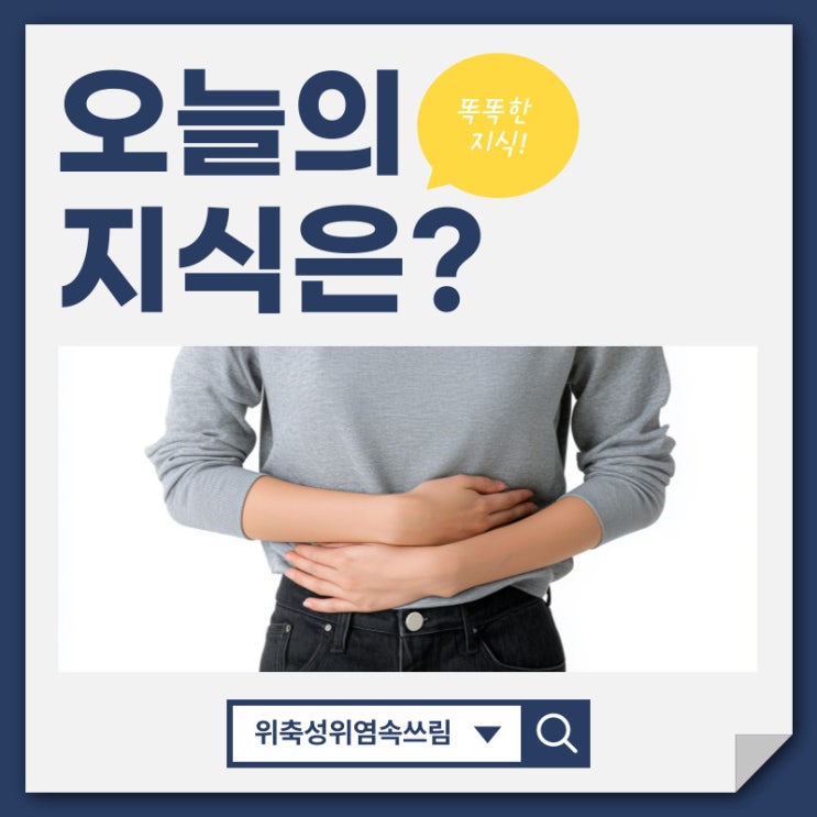 위축성위염속쓰림 원인 소화안될때 관리법 : 네이버 블로그