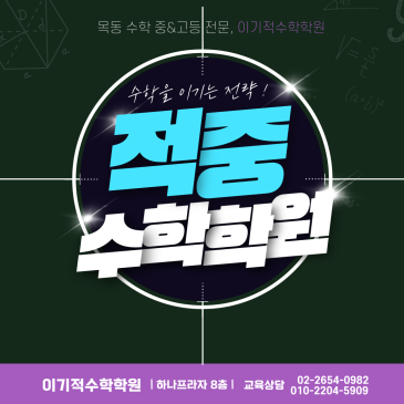 목동고등수학학원 상위권수학, 1등급 고등수학, 개별진도 RSS 대표 이미지
