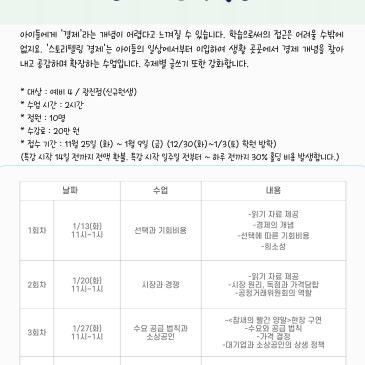 [논술보다 대치점/광진점] 예비 4학년 경제 비문학 특강 RSS 대표 이미지