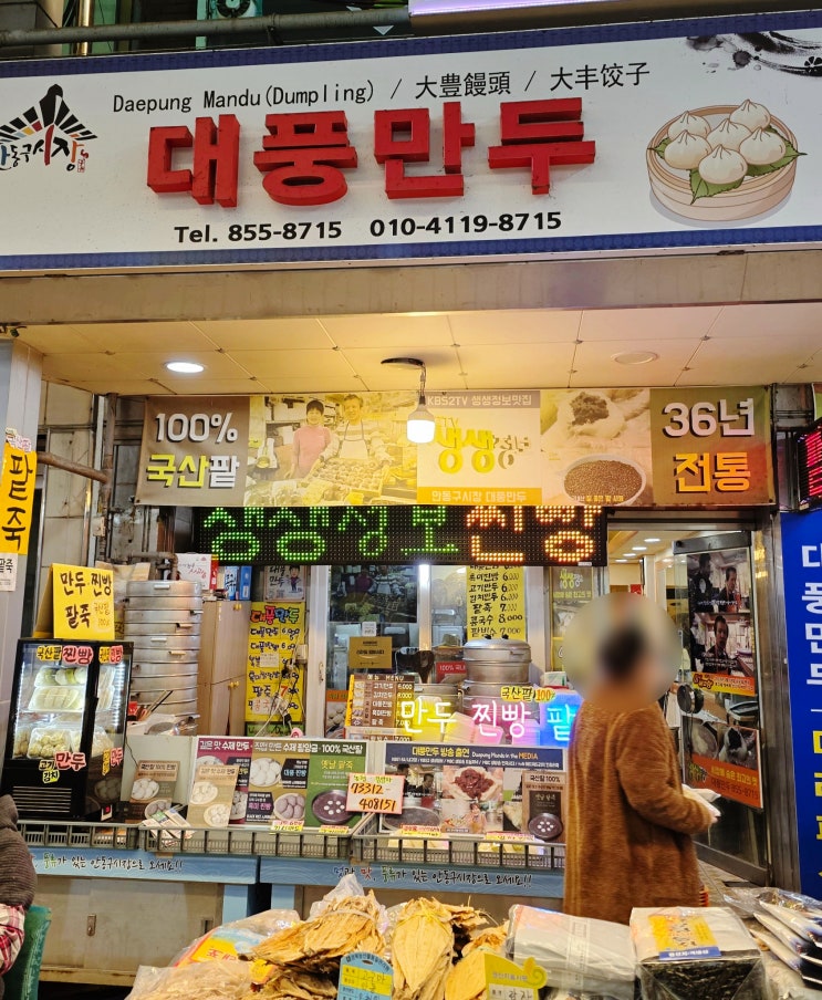 [안동맛집] 대풍만두 : 네이버 블로그