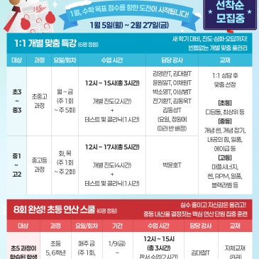 [대치] 2026년 겨울방학 초/중/고등 특강 안내 RSS 대표 이미지